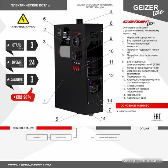Отопительный котел Термокрафт Geizer Lite 4.5