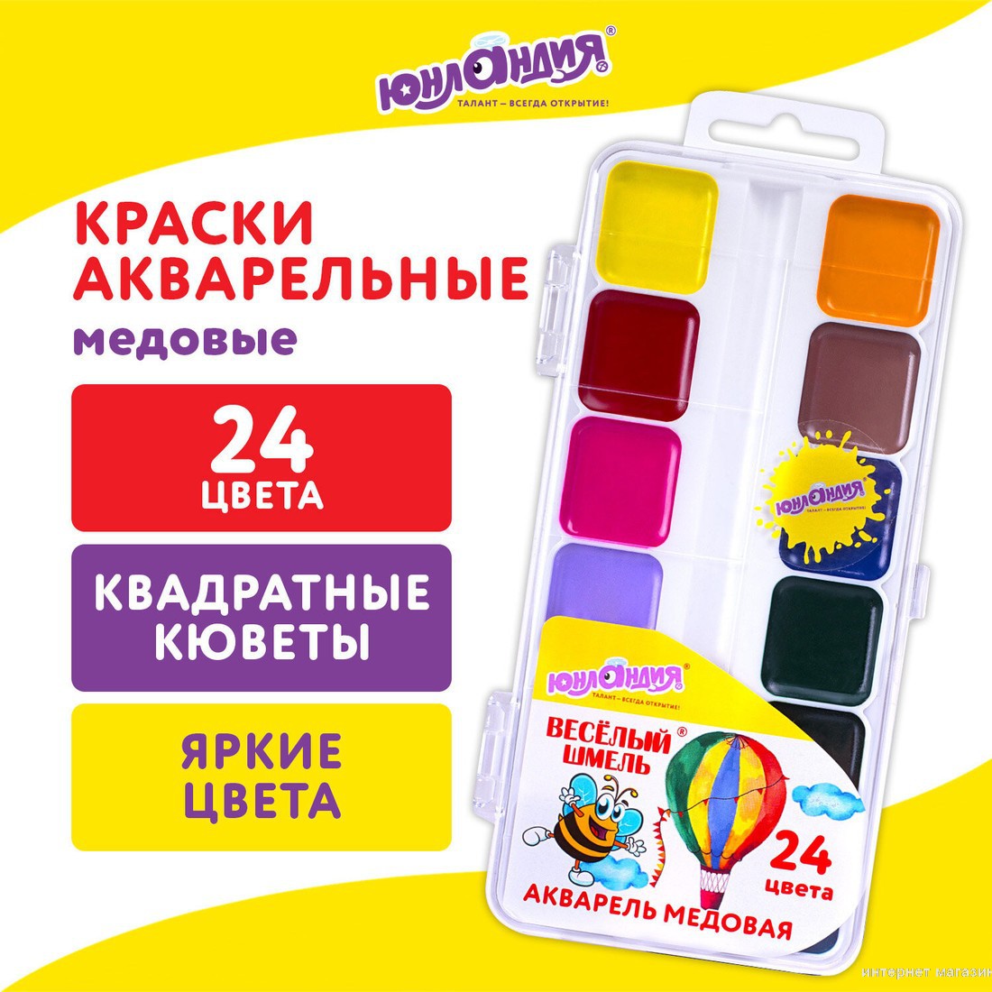 Акварельные краски Юнландия Веселый шмель 192363 (24 цв)