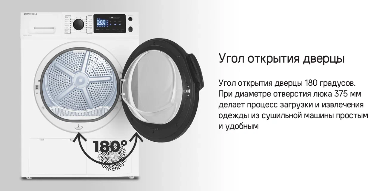 Сушильная машина MAUNFELD MFDM169WH