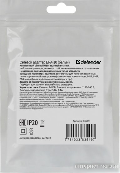 Сетевое зарядное Defender EPA-10 (белый)