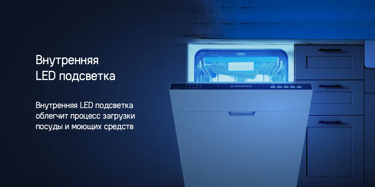 Посудомоечная машина MAUNFELD MLP 08B