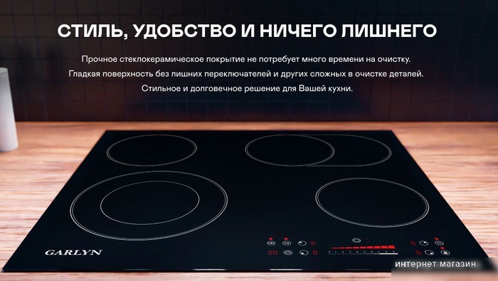 Варочная панель Garlyn H-400