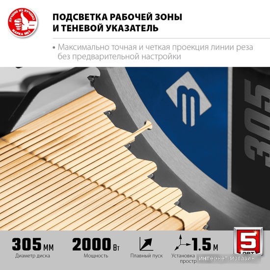 Торцовочная пила Зубр Профессионал ППТ-305-П