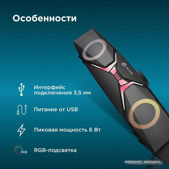 Акустика Oklick OK-502S
