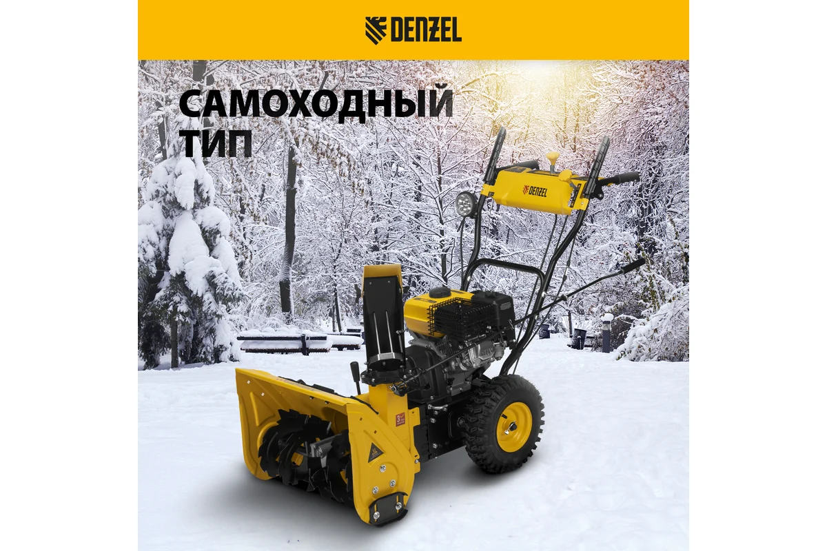Гибридная снегоуборочная машина с функц. подметания DENZEL SWB-600