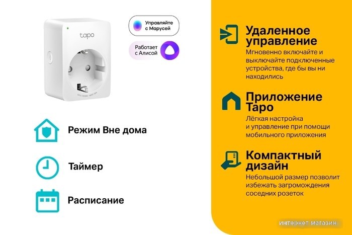 Умная розетка TP-Link Tapo P100 (2 шт)