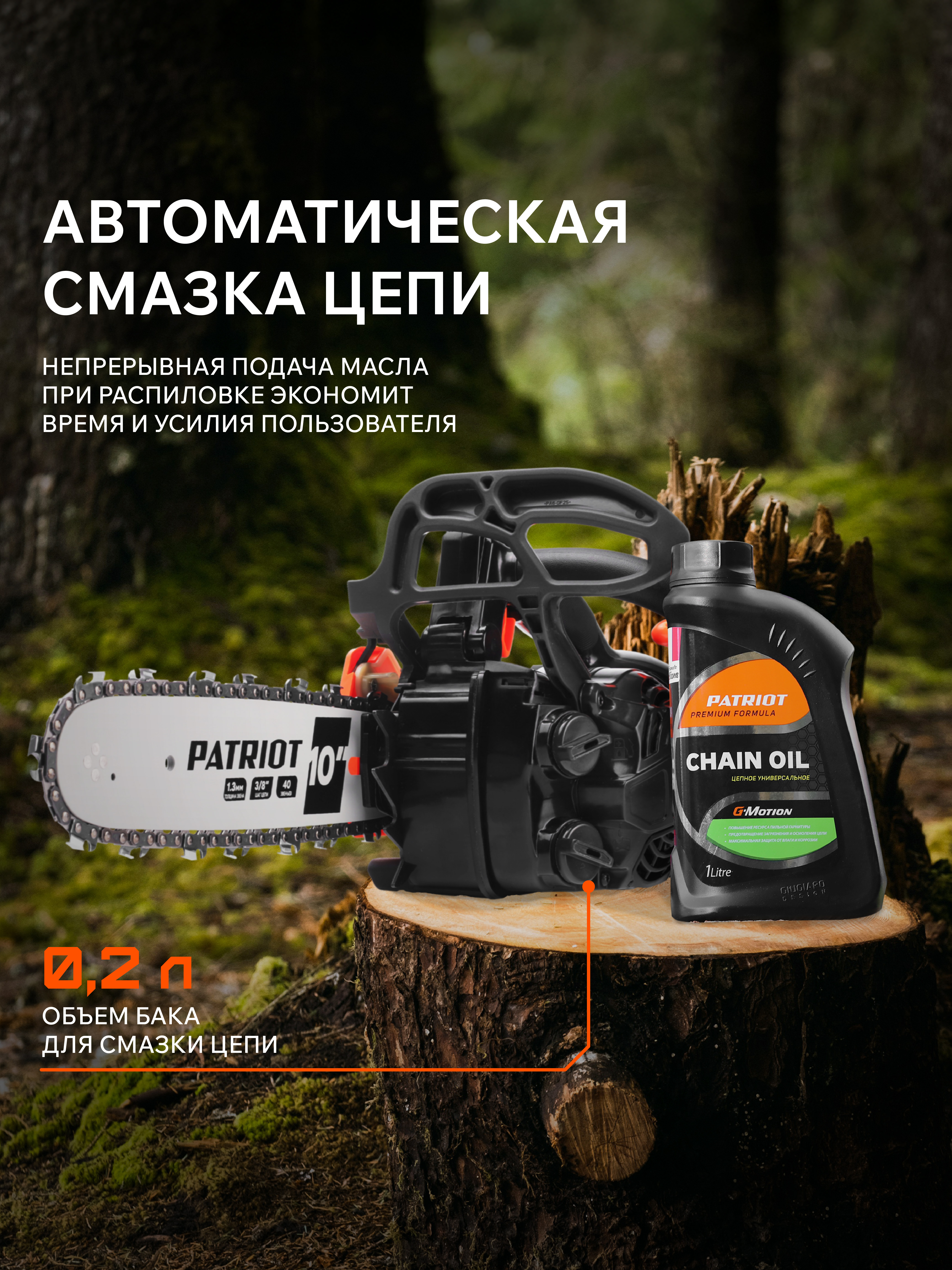 Бензопила Patriot PT 2510 XT