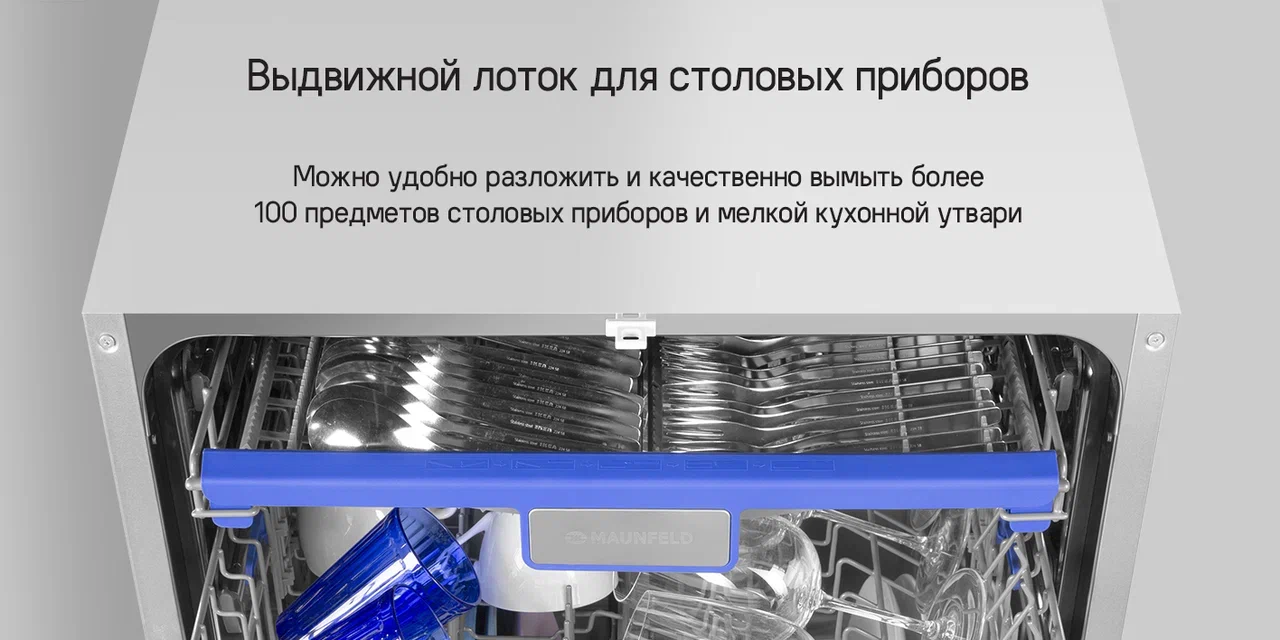 Посудомоечная машина MAUNFELD MLP 12B