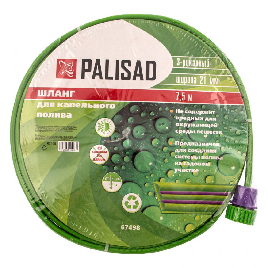Palisad Для капельного полива растений трехрукавный (1", 7.5 м) 67498