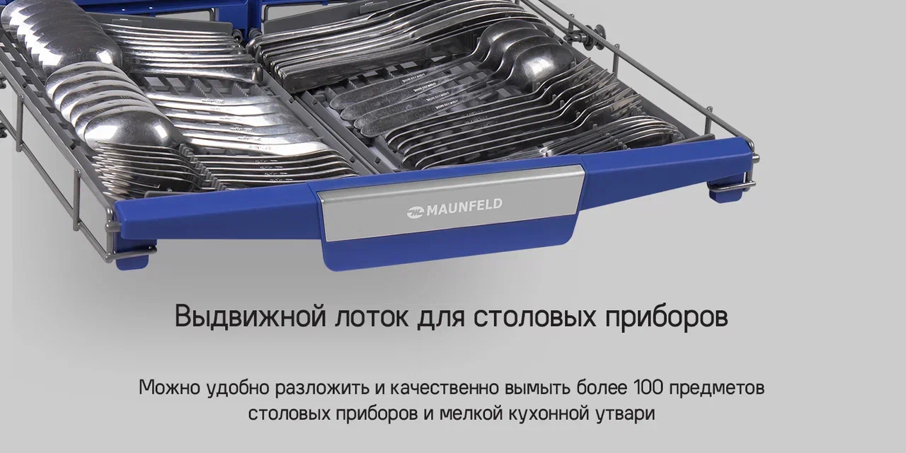 Посудомоечная машина MAUNFELD MLP-12IMRO