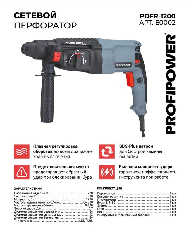 Перфоратор Profipower PDFR-1200 (кейс)