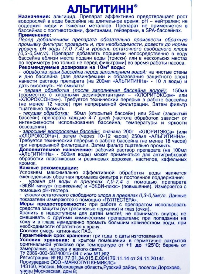 Маркопул Кемиклс Альгитинн 1 л