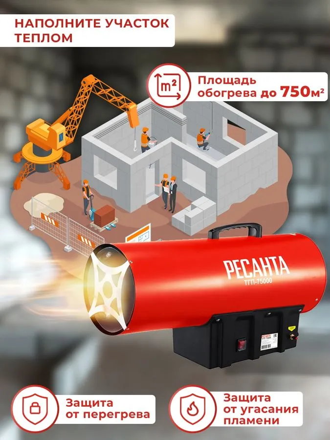 Тепловая пушка Ресанта ТГП-75000