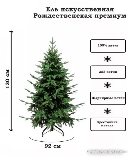 Ель National Tree Company Рождественская Премиум РД/ПР-130 130 см