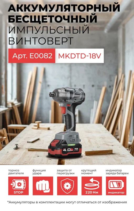 Profipower MKDTD-18V (с 2-мя АКБ, кейс)