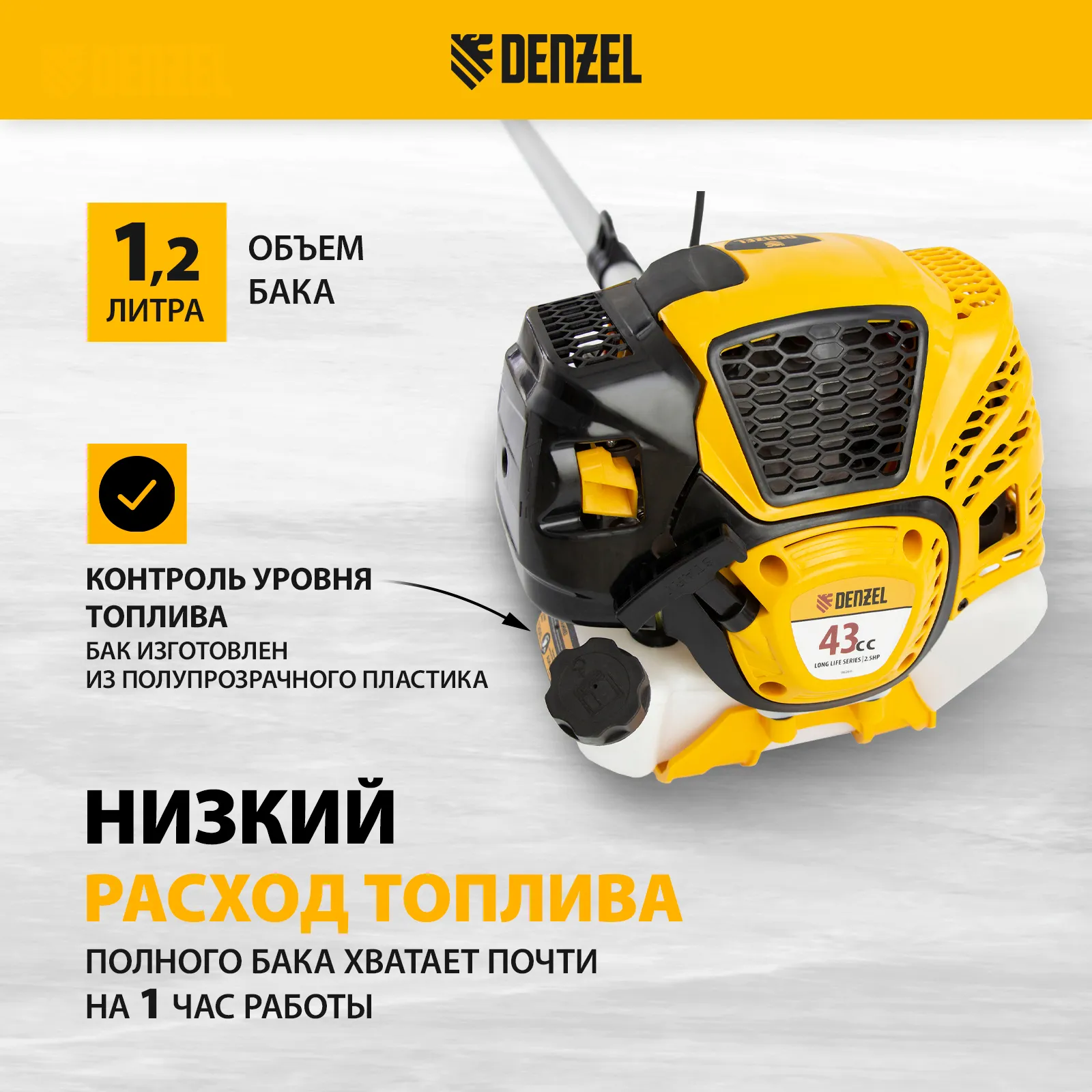 Триммер бензиновый Denzel DTL-43S