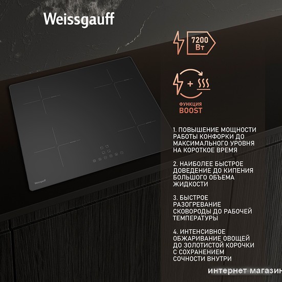 Варочная панель Weissgauff HI 632 BA