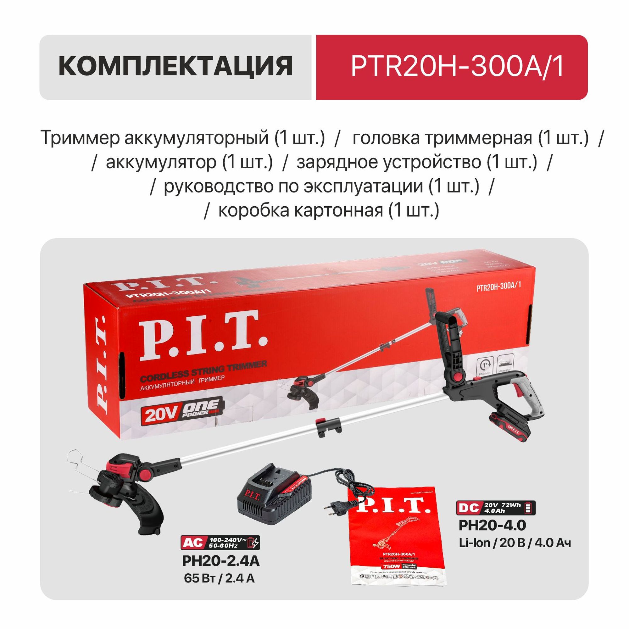 Триммер аккумуляторный P.I.T. PTR20H-300A/1