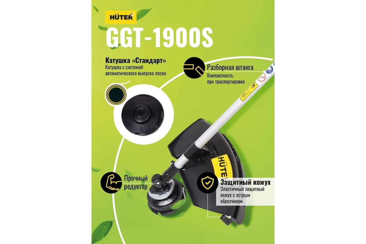 Триммер бензиновый Huter GGT-1900S