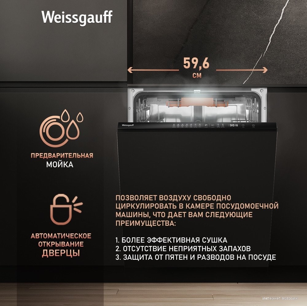 Weissgauff BDW 6037 Inverter AutoOpen Infolight