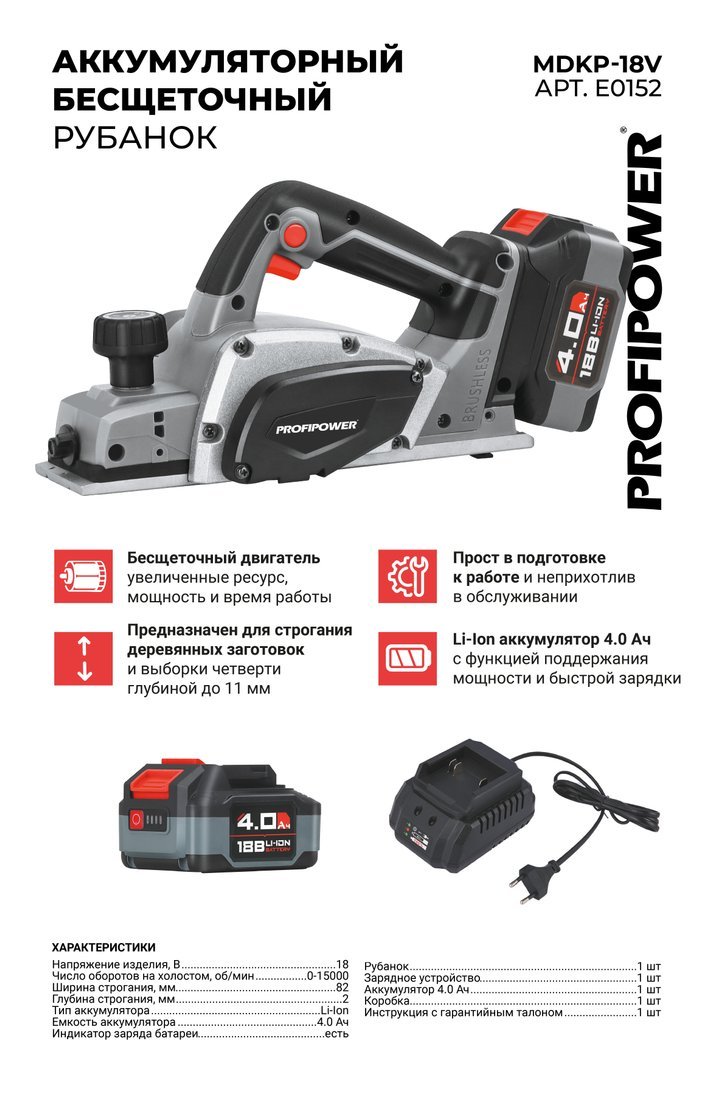 Profipower MDKP-18B (с 1-им АКБ)