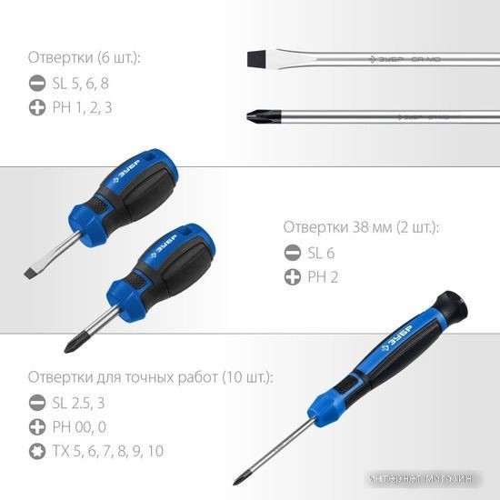 Набор отверток Зубр Профессионал-18 25242 (18 предметов)