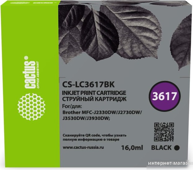 Картридж CACTUS CS-LC3617BK (аналог Brother LC3617BK)