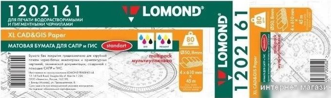 Инженерная бумага Lomond 610 мм х 45 м 80 г/м2 1202161