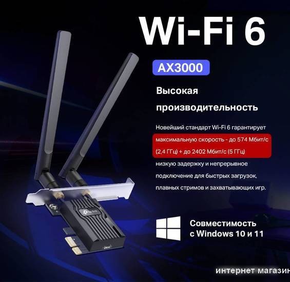 Wi-Fi/Bluetooth адаптер TP-Link Archer TX55E