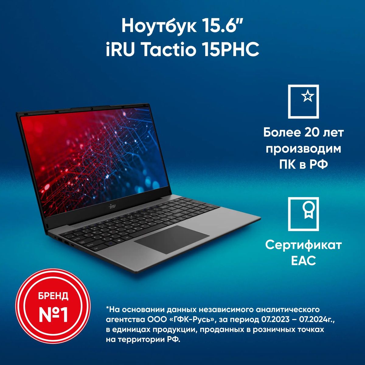 Ноутбук iRU Tactio 15PHC 2046012