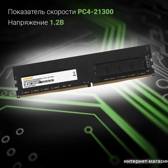 Оперативная память Digma 32ГБ DDR4 2666 МГц DGMAD42666032S