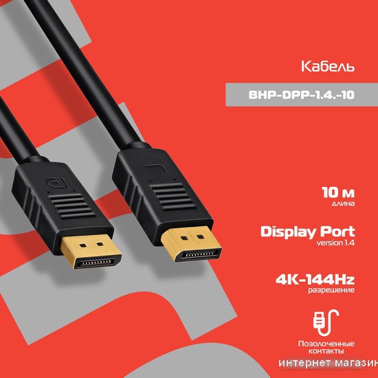 Кабель Buro BHP-DPP-1.4-10 (10 м, черный)