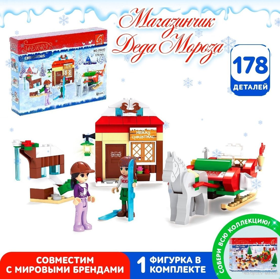 Конструктор Ausini Магазинчик Санты 25442 3548630