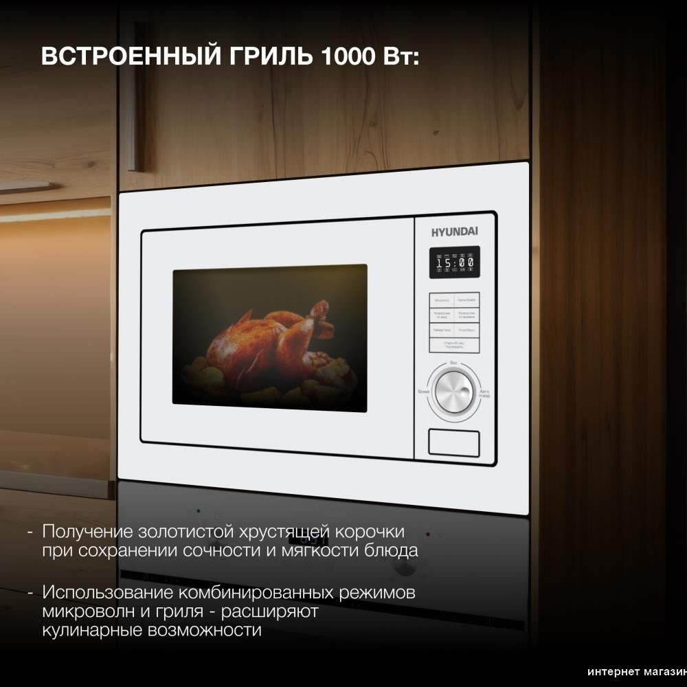 Микроволновая печь Hyundai HBW 2544 WG (белый)