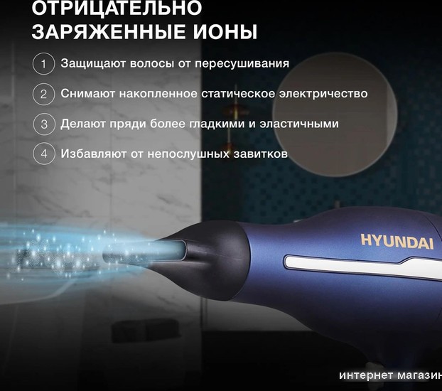 Фен Hyundai H-HDI0758
