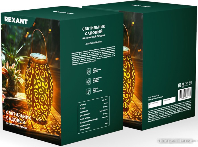 Садовый светильник Rexant Фенер 602-2407