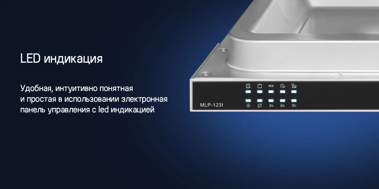 Встраиваемая посудомоечная машина MAUNFELD MLP-123I