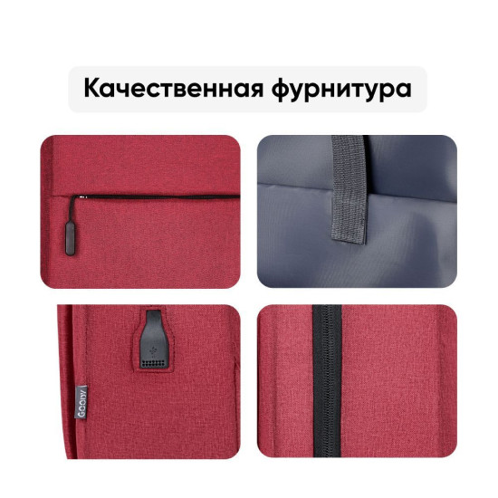 Городской рюкзак Goody Bright (красный)