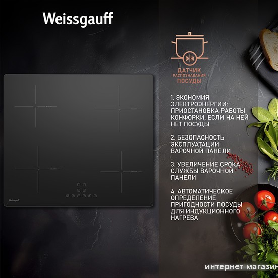 Варочная панель Weissgauff HI 632 BA