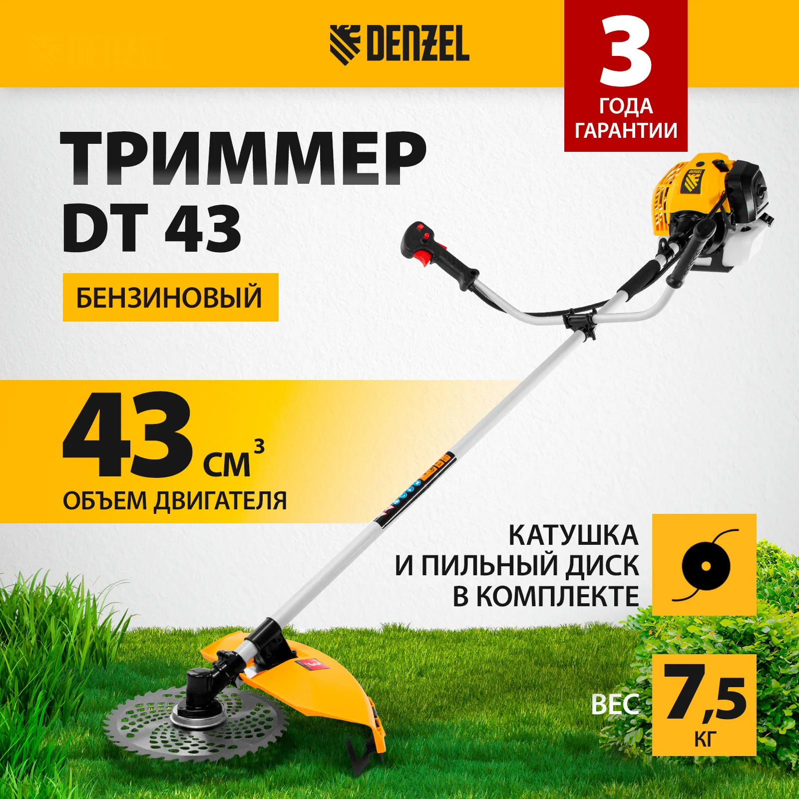 Триммер бензиновый Denzel DT 43