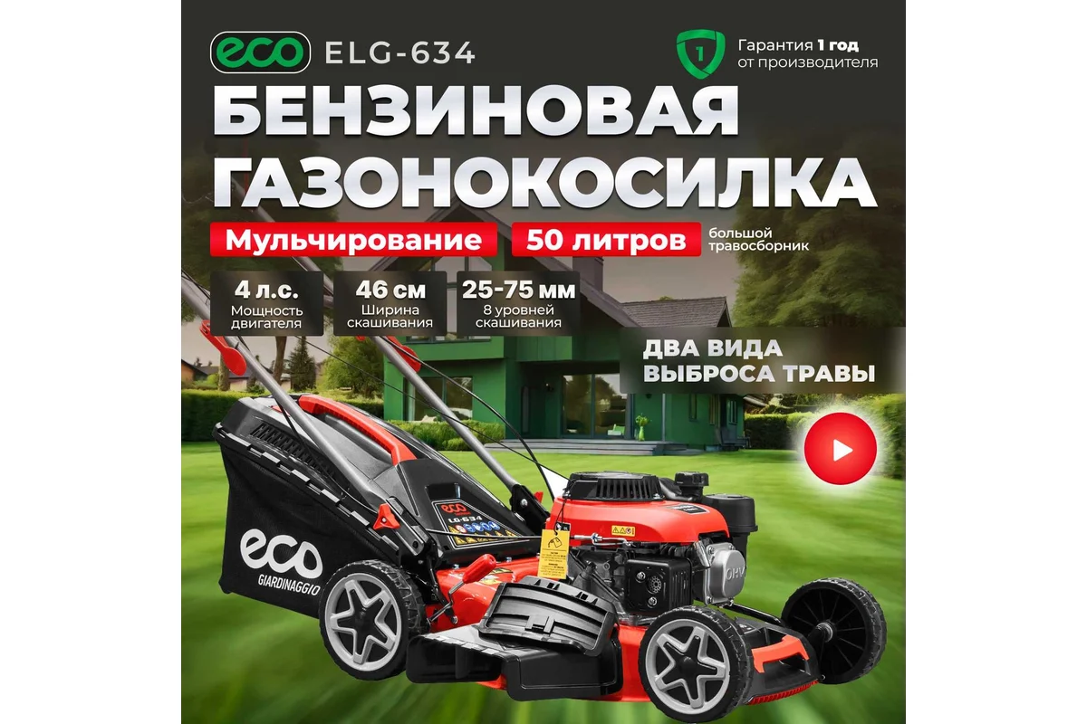 Газонокосилка ECO LG-634 EC3420-1
