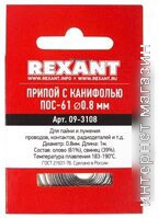 Припой Rexant 09-3108