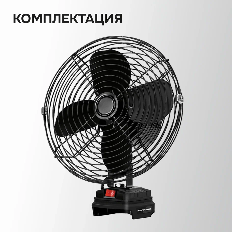 Вентилятор Profipower MKDEF-18V (без АКБ)