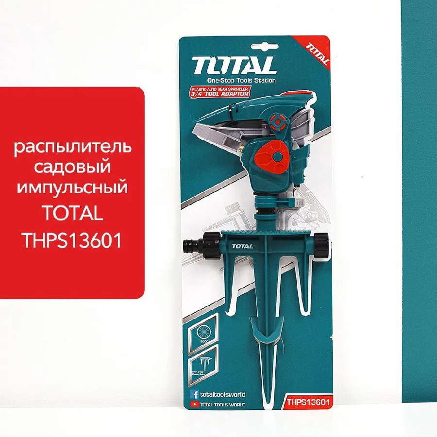 Распылитель Total THPS13601 3/4''