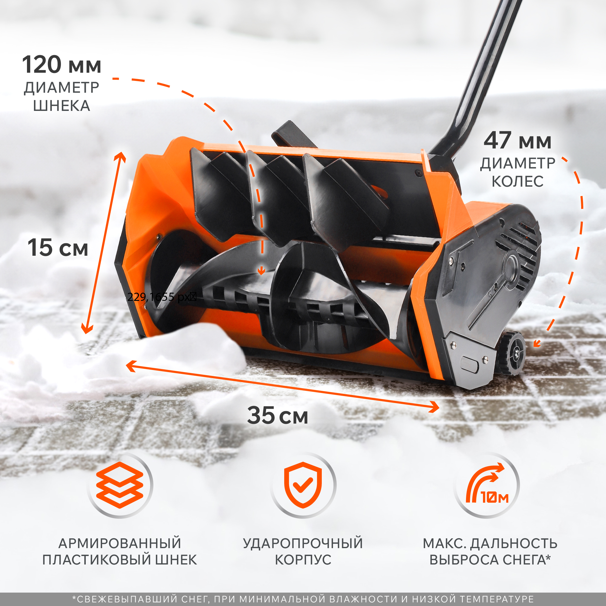 Снегоуборщик Patriot PS 1600 E