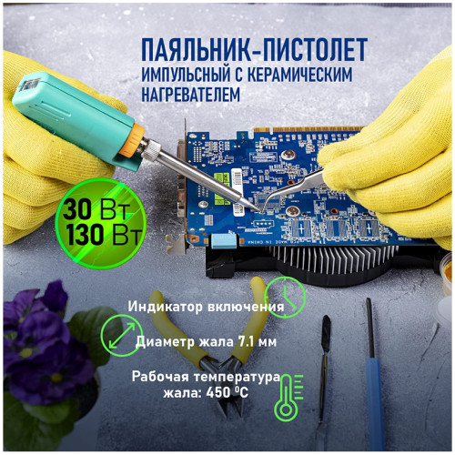 Импульсный паяльник PROconnect 12-0162-4