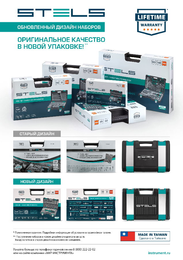 Универсальный набор инструментов Stels 14102 (31 предмет)
