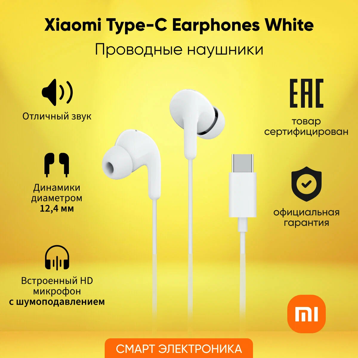 Наушники Xiaomi Type-C Earphones M2413E1 (белый, международная версия)