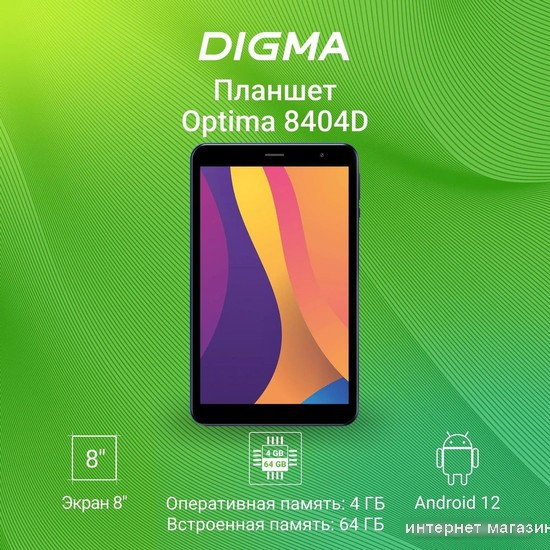 Планшет Digma Optima 8404D 4G (черный)