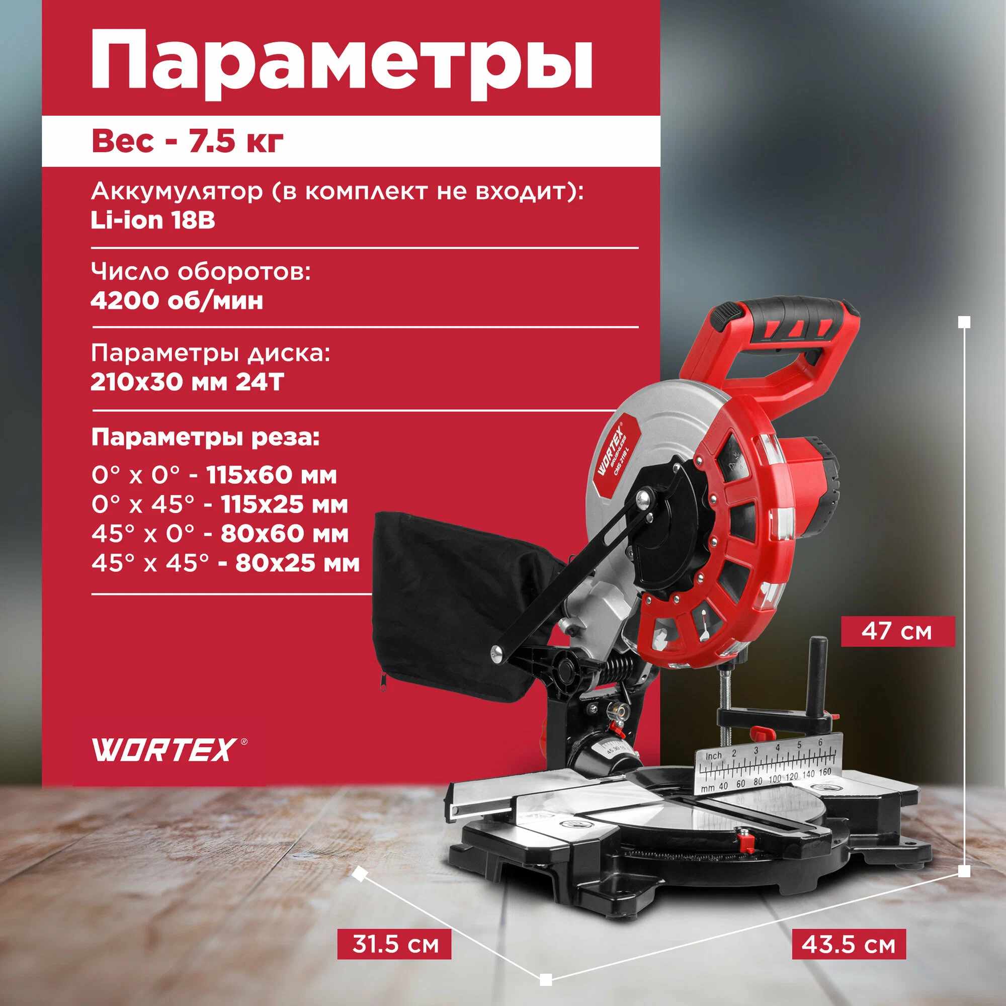Торцовочная пила Wortex СMS 2118 L 1329458 (без АКБ)
